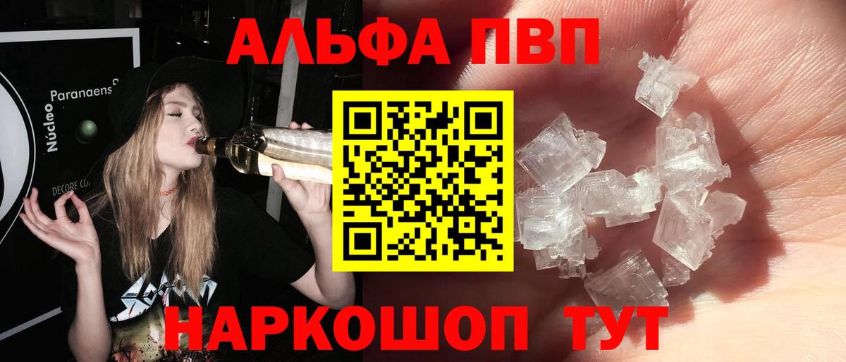 А ПВП Crystall  Alpha PVP крисы CK  Вход с VPN  А ПВП  Магадан  А ПВП Соль 