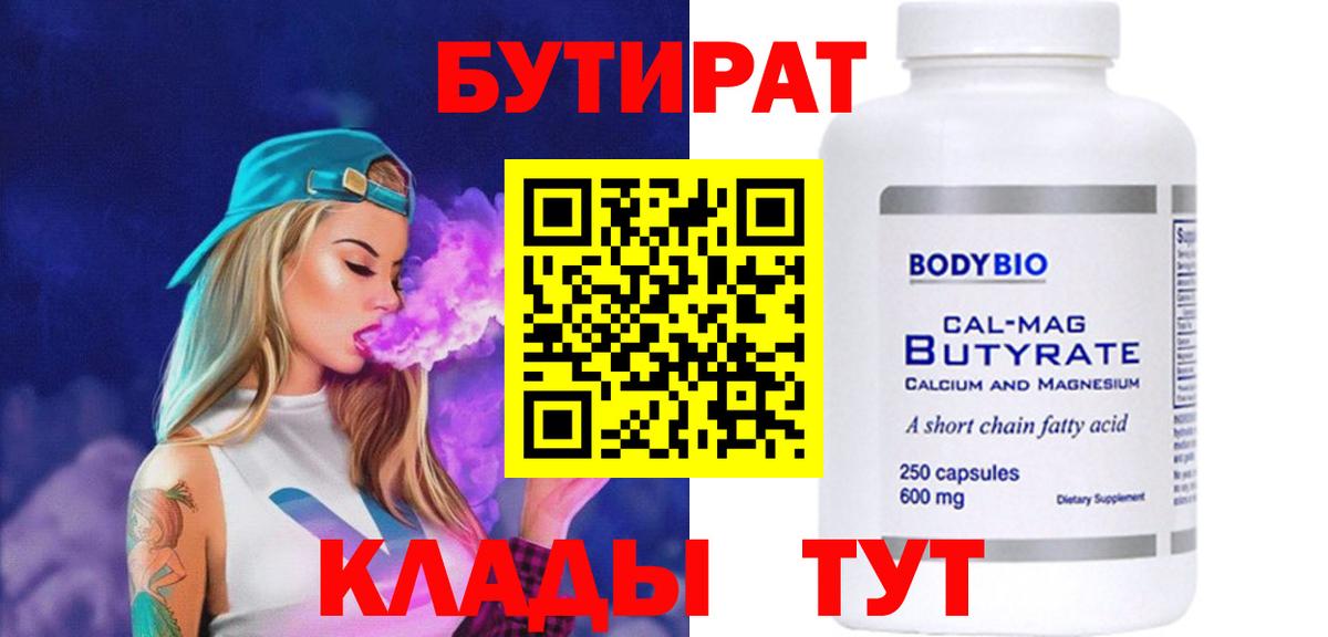 Бутират оксибутират Магадан