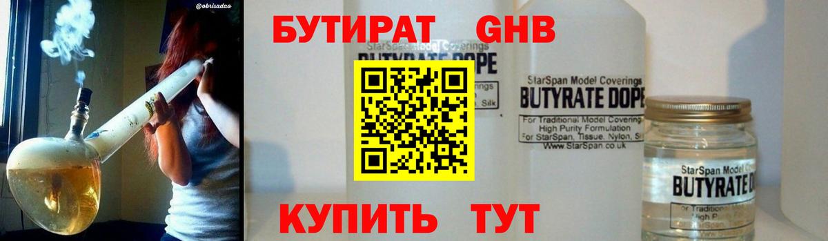 БУТИРАТ  Вход с VPN  Магадан  Бутират оксана 