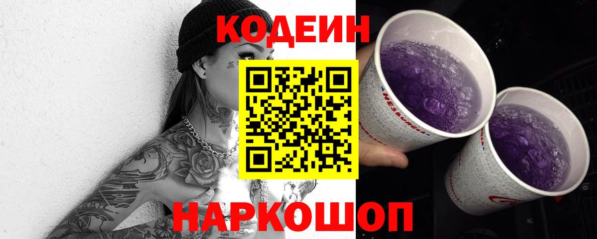 Магадан  Codein напиток Lean (лин)  Вход с VPN 
